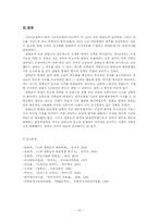 [한국중세사회] 대몽항쟁과 삼별초-15