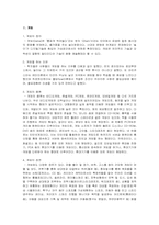 게임과 게임산업의 문제점 향후 발전방향-2