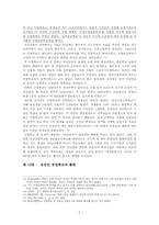 [한국사] 한국근대 과학 기술인력의 출현-5
