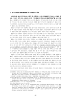 [한국사] 한국근대 과학 기술인력의 출현-6