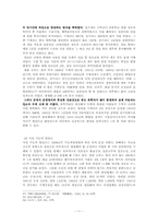 [한국사] 한국근대 과학 기술인력의 출현-11