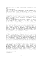 [한국사] 한국근대 과학 기술인력의 출현-12