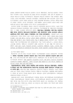 [한국사] 한국근대 과학 기술인력의 출현-13