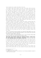 [한국사] 한국근대 과학 기술인력의 출현-14
