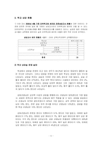 학교상담 레포트-6