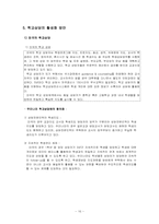 학교상담 레포트-16