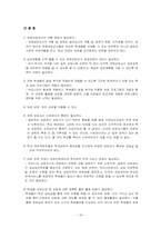 학교상담 레포트-18