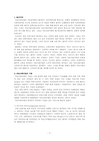 [의료사회사업론] 영국 및 유럽의 의료사회사업 역사-2