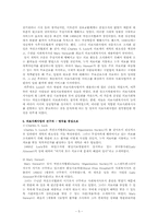 [의료사회사업론] 영국 및 유럽의 의료사회사업 역사-5