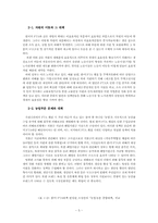 한국의 FTA 타결의 의의 및 FTA의 영향, 보완대책에 대한 분석-5