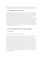 한국의 FTA 타결의 의의 및 FTA의 영향, 보완대책에 대한 분석-7