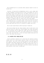 한국의 FTA 타결의 의의 및 FTA의 영향, 보완대책에 대한 분석-8