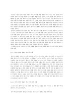 [한국사] `심리록`와 `흠흠신서`에 나타난 정조와 다산 정약용의 법의식-3