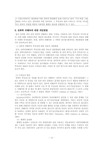 [정신보건사회복지론] 성폭력-13