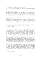 [정신보건사회복지론] 성폭력-17