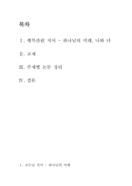 [기독교] 예수의 행복론Ⅱ-2
