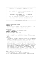 [기독교] 예수의 행복론Ⅱ-8