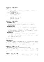 [기독교] 예수의 행복론Ⅱ-12