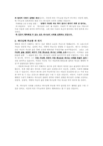 [기독교] 예수의 행복론Ⅱ-16