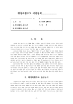 행정복합수도 이전정책-2