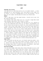 [사회문제론] 자살(연예인 자살)-1