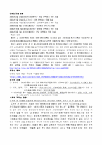 [사회문제론] 자살(연예인 자살)-6