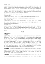 [사회문제론] 자살(연예인 자살)-8