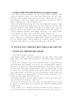 한국정부에 있어서 정책평가결과 활용의 영향요인과 활용 유형의 특성-9