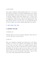 ICC의 주요특징 레포트-4