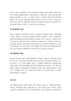 ICC의 주요특징 레포트-6