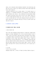 ICC의 주요특징 레포트-8