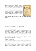 [프랑스문화] 프랑스인이 중시하는 가치 -자유, 이성, 쾌락-3