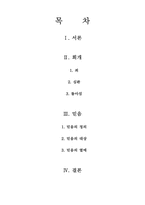 [기독교] 복음의 문-2