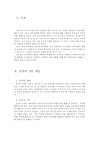 [정치] 선거란 무엇인가, 한국 선거제도 문제-3