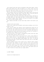 [정치] 선거란 무엇인가, 한국 선거제도 문제-8