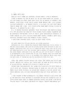 [정치] 선거란 무엇인가, 한국 선거제도 문제-12