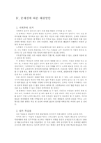 [정치] 선거란 무엇인가, 한국 선거제도 문제-13