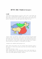 중국분열가능성-2