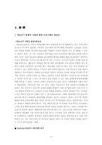 [프로그램 개발] 지체 장애아 사회성 개발 프로그램-3