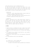 [프로그램 개발] 지체 장애아 사회성 개발 프로그램-12