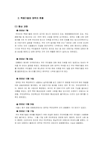 핵폐기물장 건립정책의 홍보과정과 문제점 -부안위도 핵폐기물 처리장 건설사업을 중심으로-2