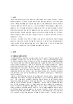 박정희 개발독재는 타당한가(중화학공업의 구축과 박정희 체계)-3