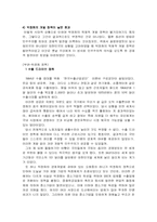 박정희 개발독재는 타당한가(중화학공업의 구축과 박정희 체계)-13