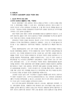 박정희 개발독재는 타당한가(중화학공업의 구축과 박정희 체계)-16