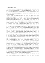 박정희 개발독재는 타당한가(중화학공업의 구축과 박정희 체계)-19