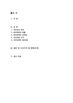 [시민과 정부] 새터민 정책 -북한 이주민을 위한 정부의 정책 방향-2