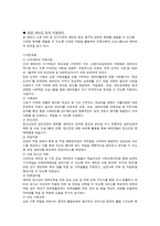 [시민과 정부] 새터민 정책 -북한 이주민을 위한 정부의 정책 방향-8