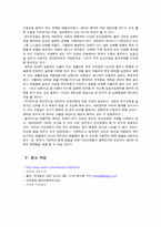 [시민과 정부] 새터민 정책 -북한 이주민을 위한 정부의 정책 방향-11