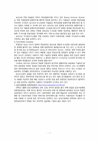 [도서관 정보센터 경영] 경영기법 적용에 관한 연구-7