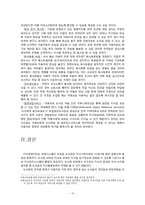 [도서관 정보센터 경영] 경영기법 적용에 관한 연구-16